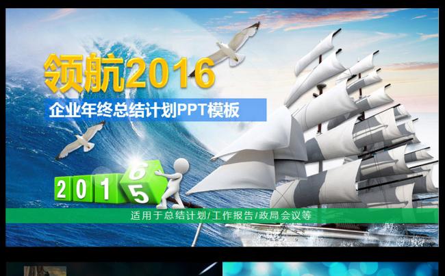 拼搏进取2016总结报告PPT缩略图