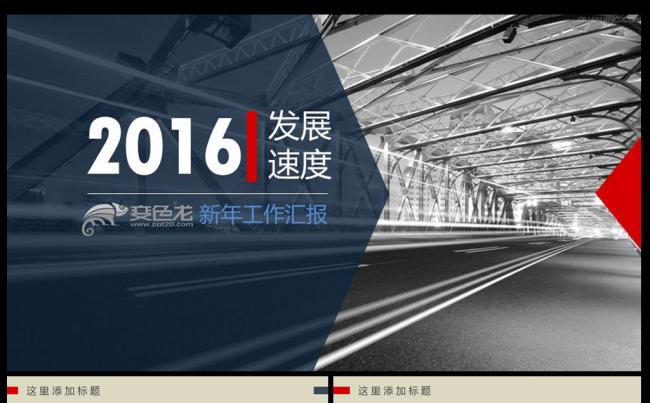 2016震撼大气企业商务工作总结动态ppt模板缩略图