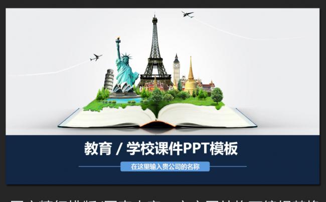 教育培训机构出国留学课件雅思学校PPT模板下载缩略图