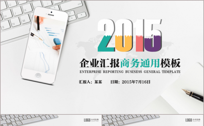 【完整框架】2016年多颜色商务年终汇报PPT模板下载缩略图