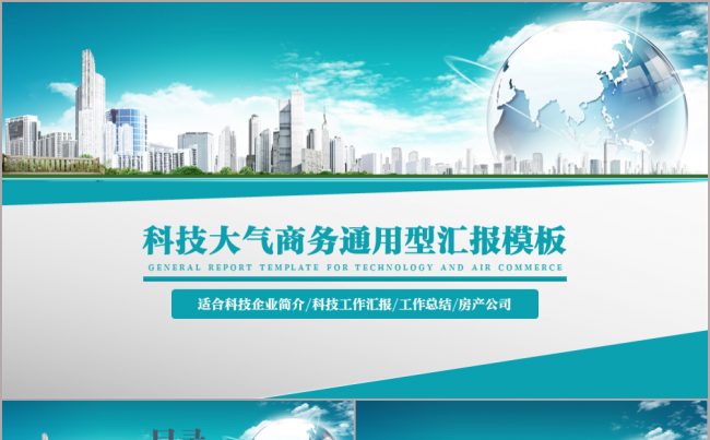 【汇报提案】青色通用型年终工作汇报总结商务模板缩略图