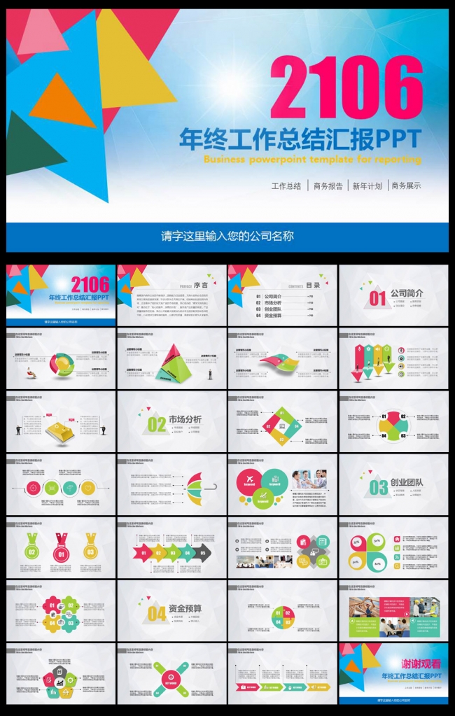 时尚菱形2016总结PPT