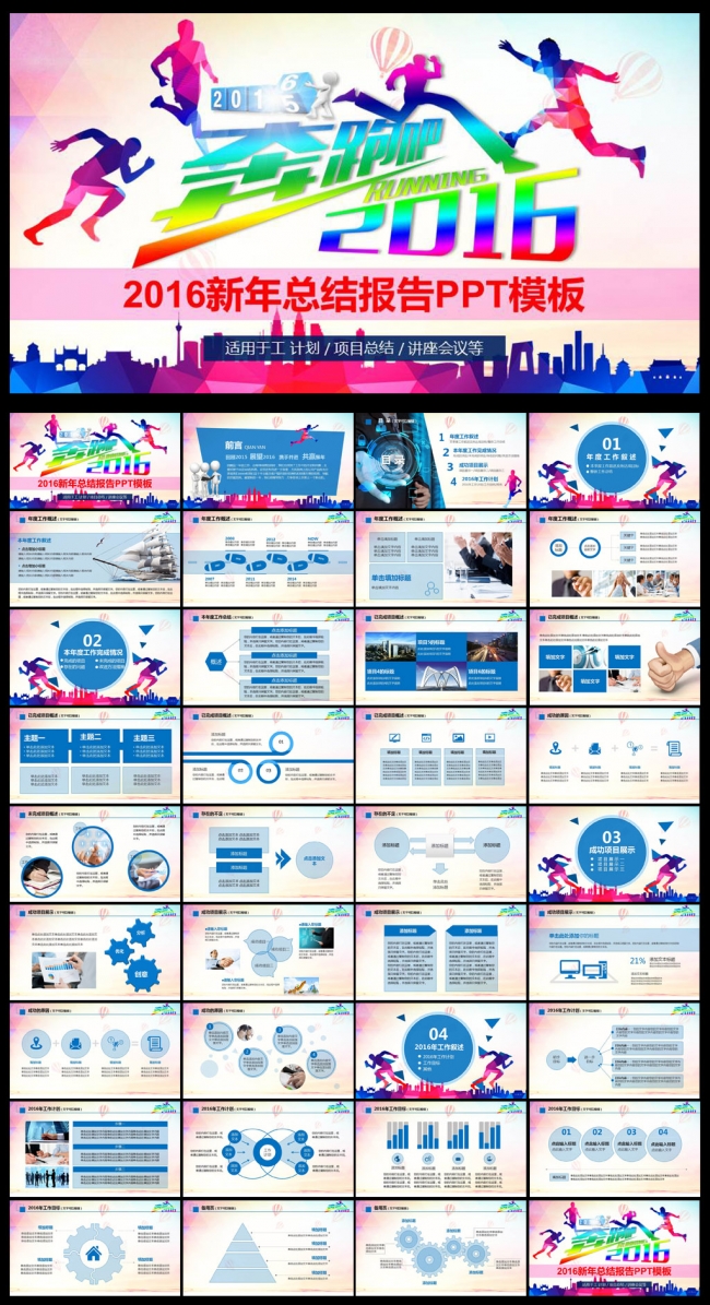 彩色时尚奔跑吧2016PPT