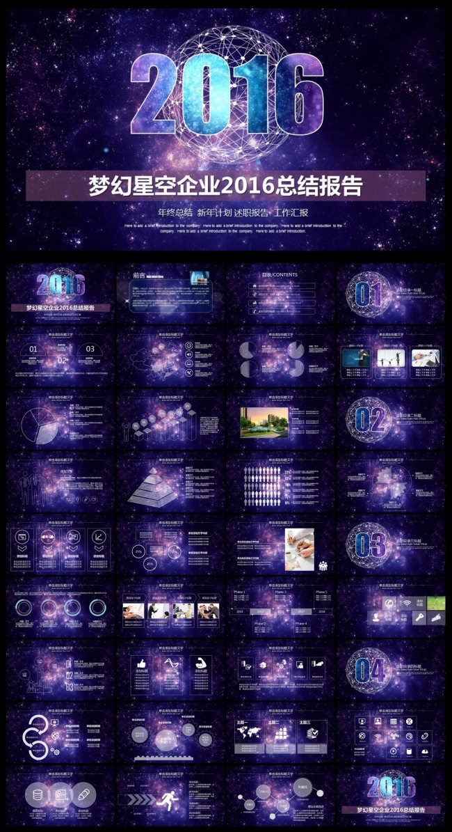 梦幻星空企业2016PPT