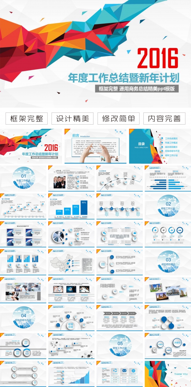 简约时尚2016年新年计划工作总结通用商务动态PPT