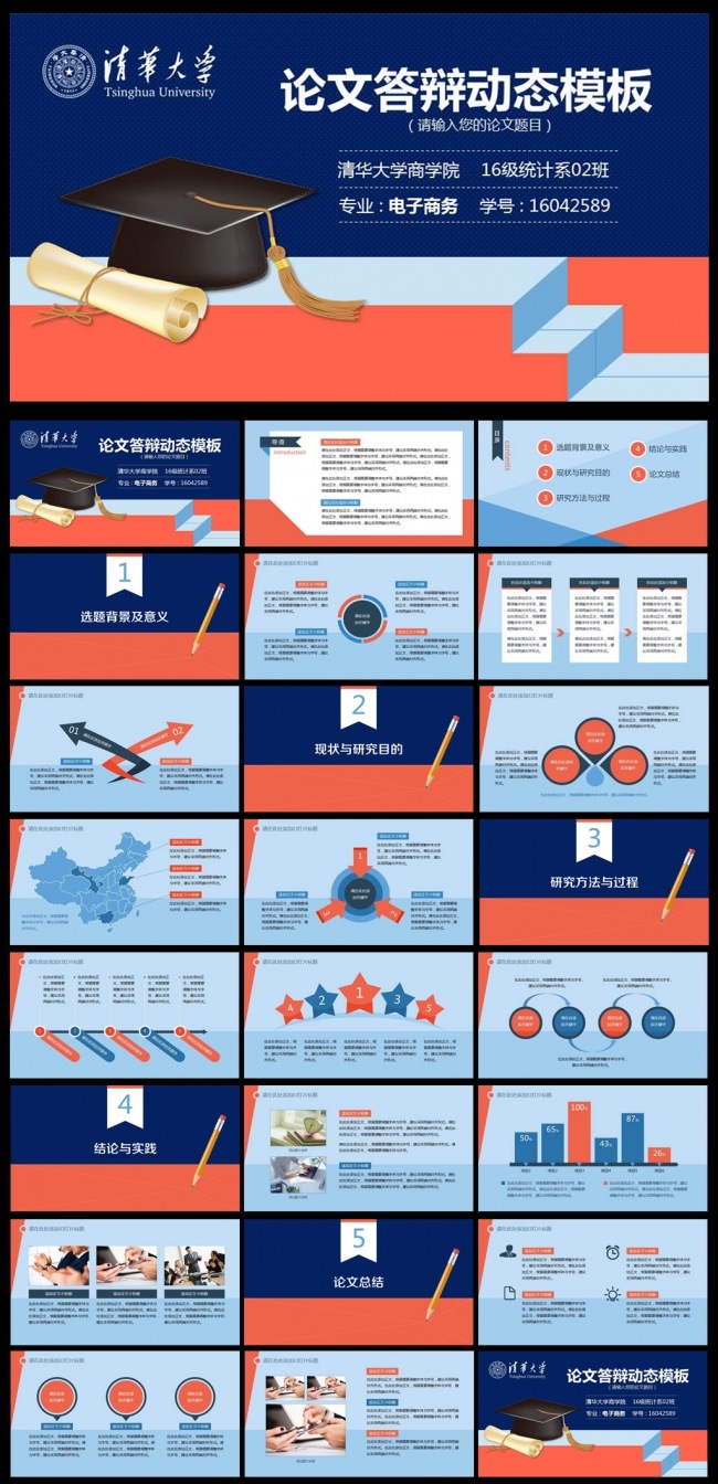 扁平化精美论文答辩PPT
