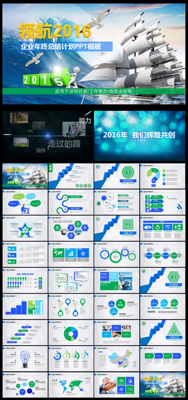 拼搏进取2016总结报告PPT