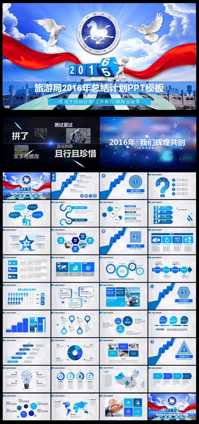 旅游局2016年终总结PPT