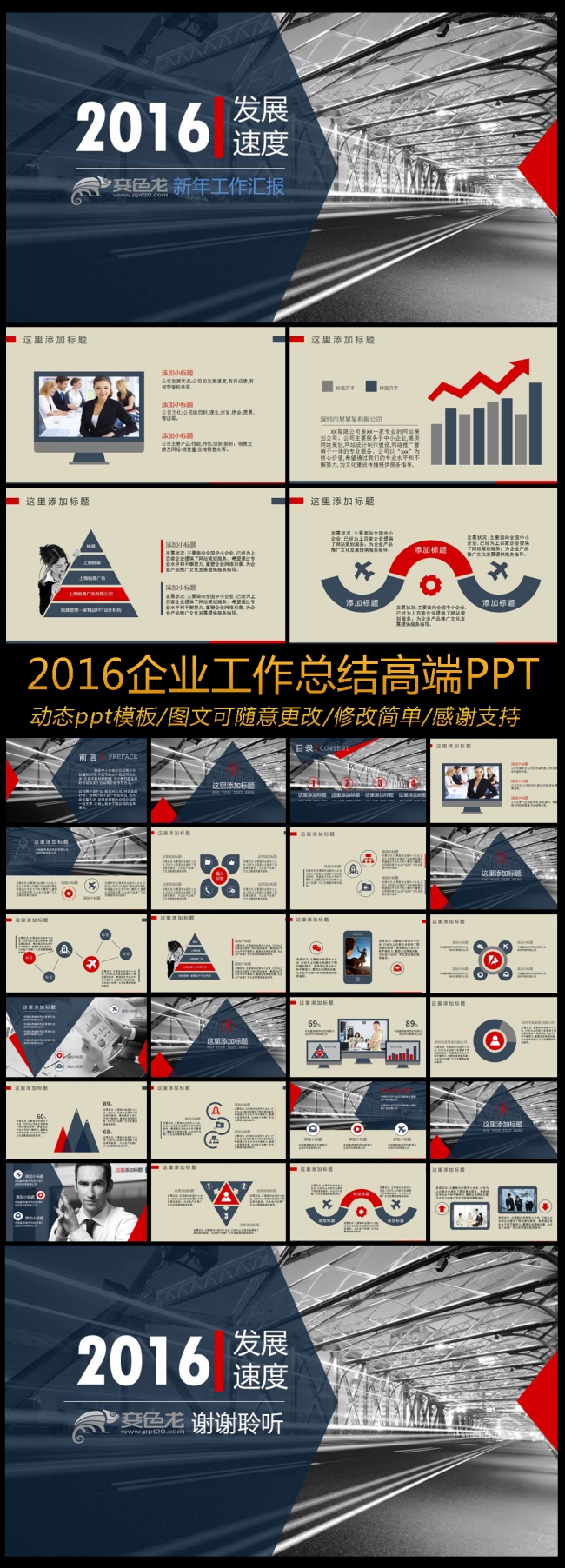 2016震撼大气企业商务工作总结动态ppt模板