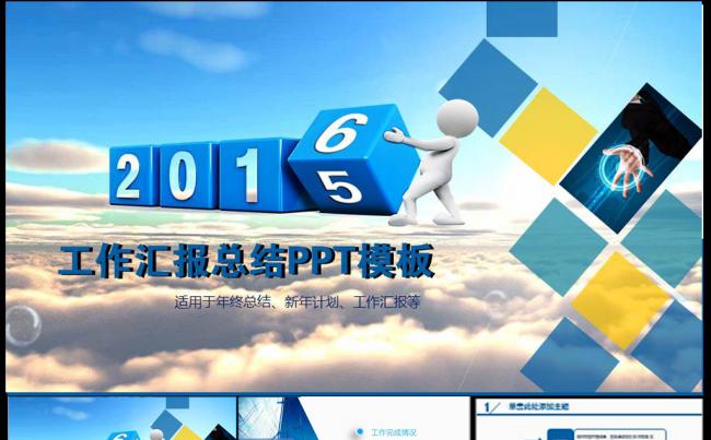 2016大气工作汇报总结ppt模板缩略图