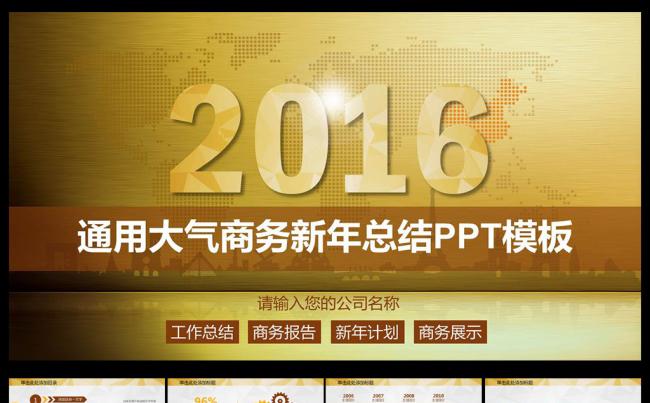 金色大气2016新年计划PPT缩略图