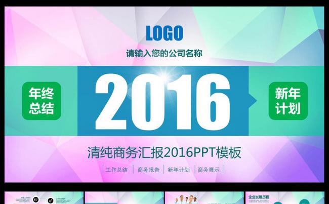 清纯商务汇报2016PPT模板缩略图