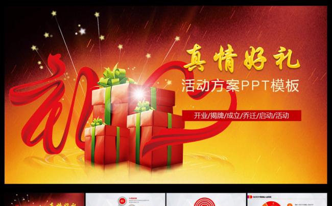 真情好礼活动促销PPT模板缩略图