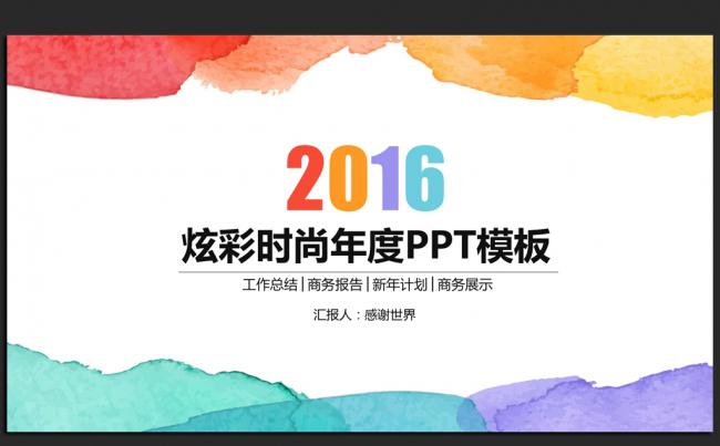 炫彩中国风2016年度工作总结通用ppt动态模板缩略图