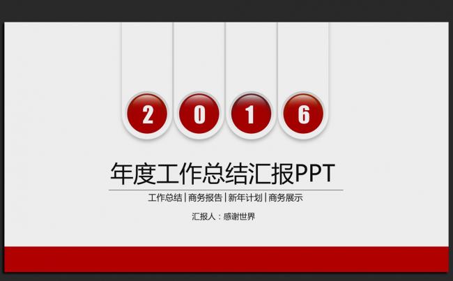 精美时尚微立体2016年度工作总结通用ppt动态模板缩略图