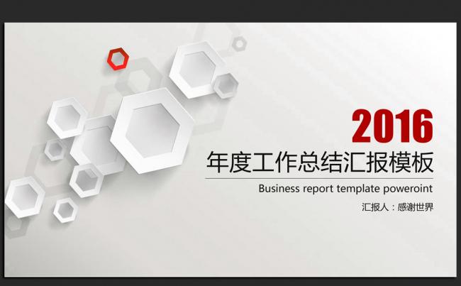 精美时尚微立体2016年度工作总结通用ppt动态模板缩略图