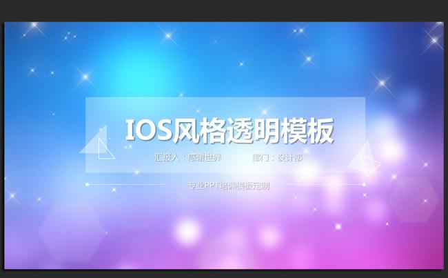 唯美梦幻IOS风格2016年度工作总结PPT动态模板缩略图