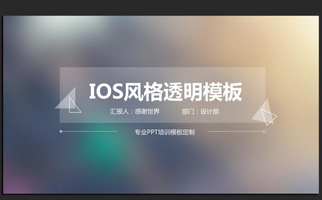 精美时尚IOS风格2016年度工作总结PPT动态模板缩略图