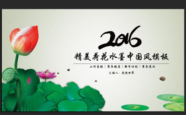 精美水墨中国风2016年度总结通用ppt动态模板缩略图