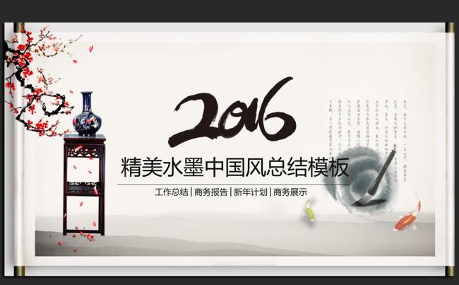 精美时尚古香古色2016年度总结计划通用ppt动态模板缩略图