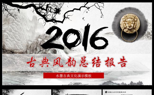 201X闲适水墨总结PPT缩略图