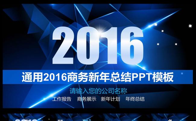 欧美风格2016商务介绍PPT缩略图