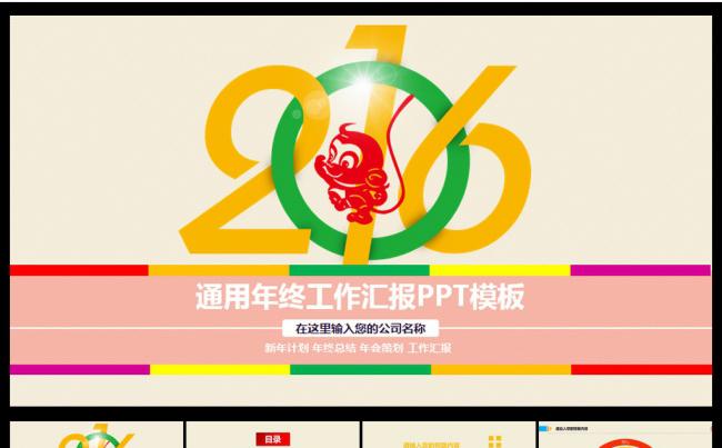 时尚色块2016PPT模板缩略图