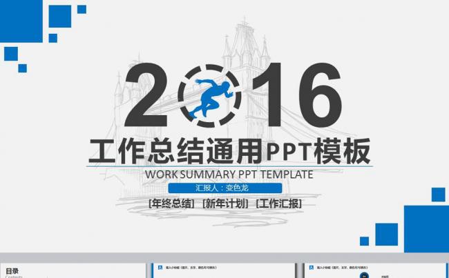 【黑色大叔】蓝色奔跑大气[完整框架]工作总结PPT模板缩略图
