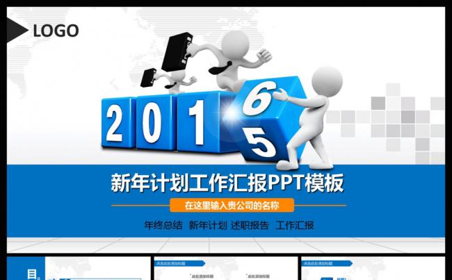  2017年蓝色大气工作总结工作计划ppt缩略图