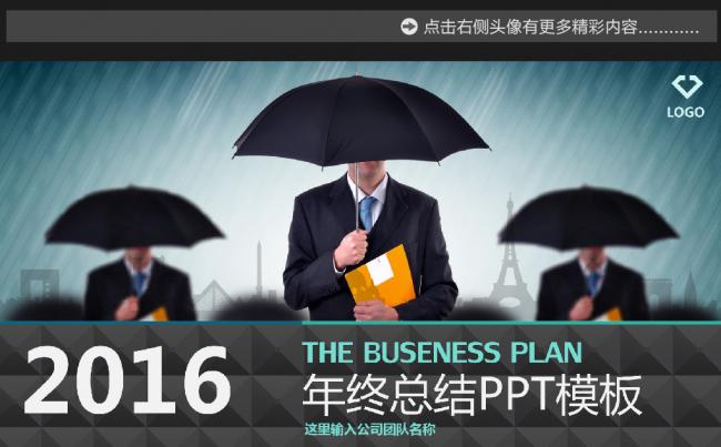 框架完整内容详细的年终工作总结新年工作计划ppt模板下载缩略图