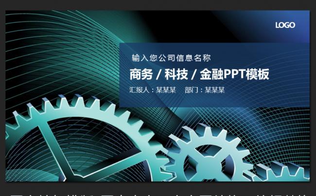 蓝色齿轮机械工业工程设计工作总结ppt模板下砸缩略图
