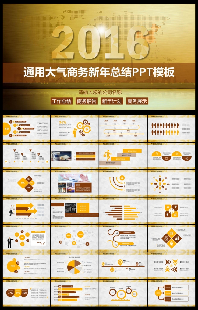 金色大气2016新年计划PPT