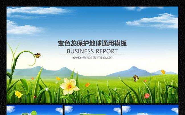 公益活动环保地球ppt缩略图