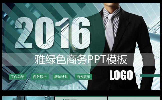 雅绿色商务总结PPT模板缩略图