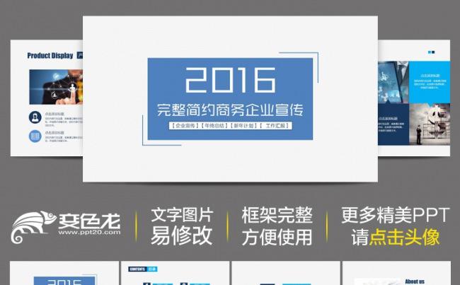 2016年完整框架蓝白简洁年度总结汇报商务动态PPT模板缩略图