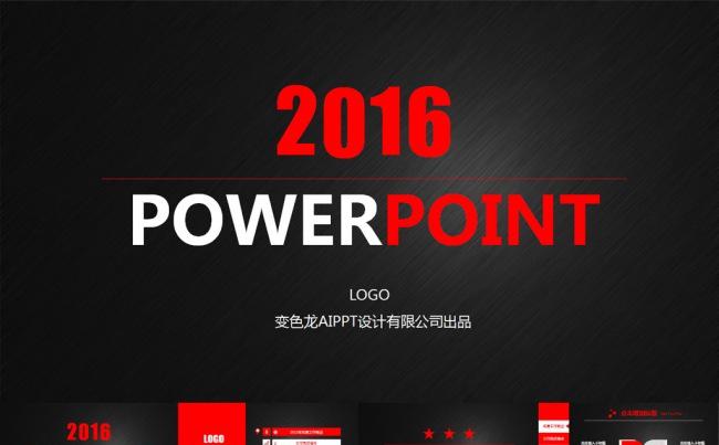 欧美风格2016年终总结汇报模板缩略图