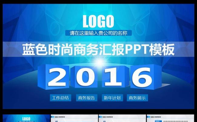 蓝色时尚商务汇报PPT模板缩略图