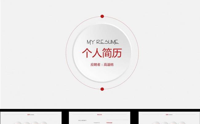 metro风格简约求职竞聘个人简历ppt缩略图