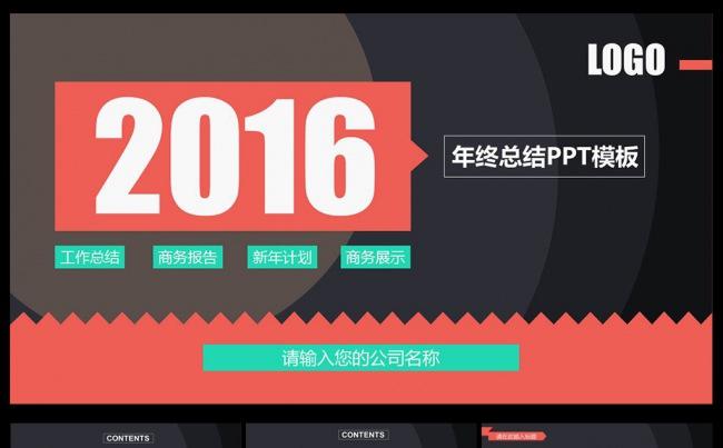 整洁简约2016年终总结PPT模版缩略图
