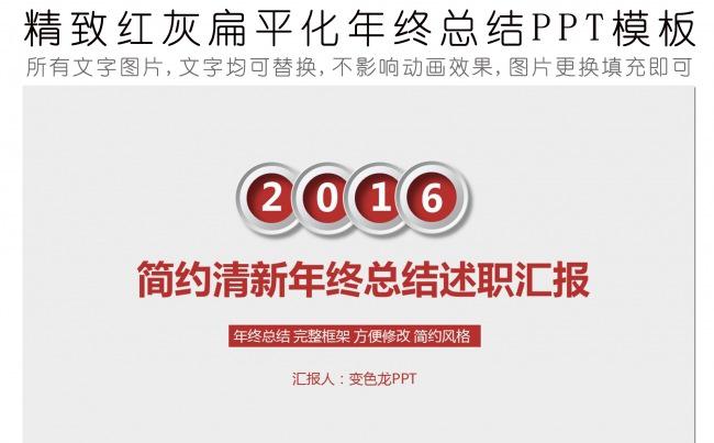 简约简洁红灰扁平化工作总结述职汇报PPT模板缩略图