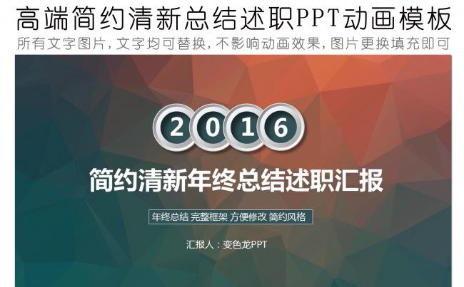 高端简约清新总结述职PPT动画模板缩略图