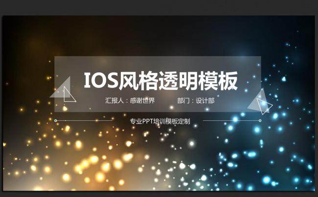 酷炫时尚IOS2016年度工作总结通用ppt动态模板缩略图