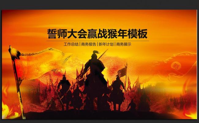 赢战猴年2016年度总结计划通用ppt动态模板缩略图
