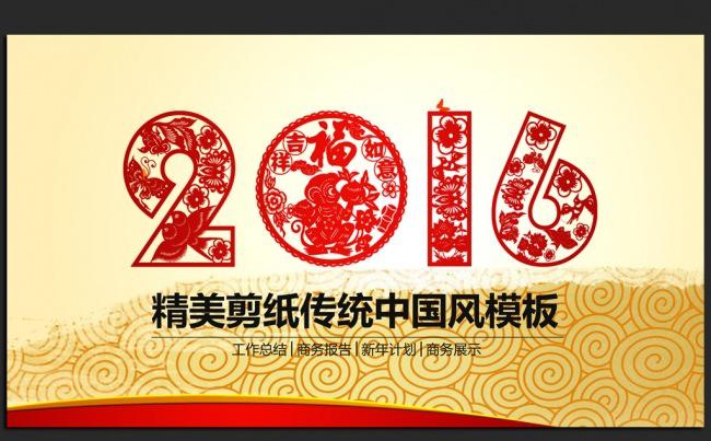 精美中国风 2016年度工作总结新年计划通用ppt动态模板缩略图