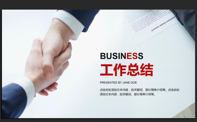 商务合作洽谈2016年度工作总结通用ppt动态模板缩略图