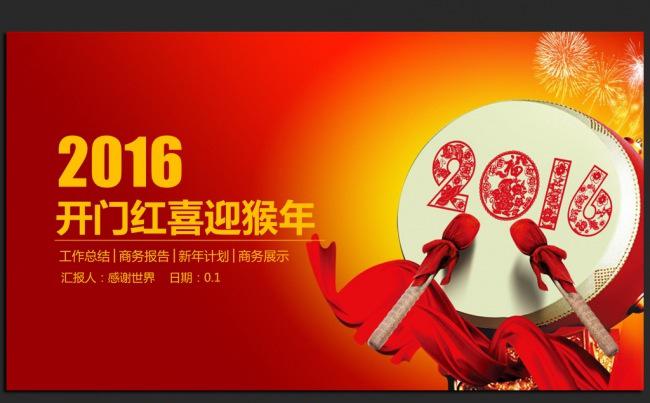 喜迎猴年开门红中国风2016年度通用ppt动态模板缩略图