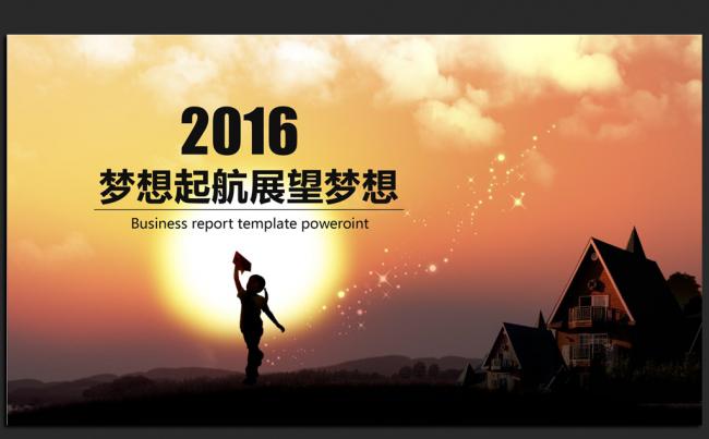 展望梦想2016年度工作总结新年计划通用ppt模板缩略图