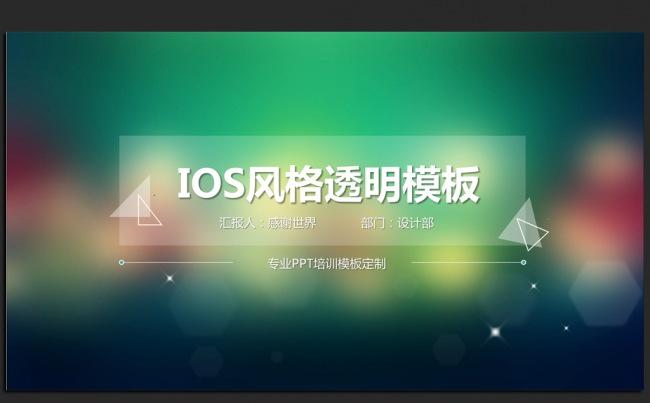 绿色梦幻透明IOS风格2016年度工作总结PPT模板缩略图