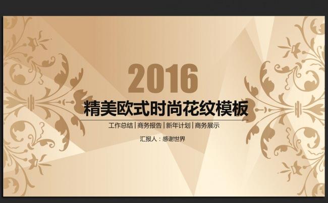 金色高档尊贵奢华2016年度工作总结用ppt动态模板缩略图