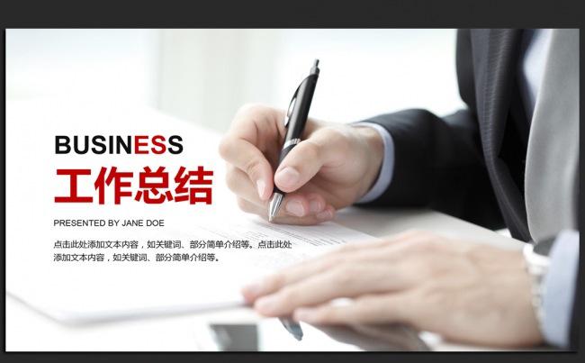 商务写字办公2016年度工作总结通用ppt动态模板缩略图
